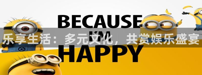 彩虹多多招商：乐享生活：多元文化，共赏娱乐盛宴