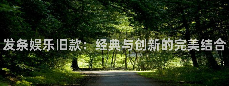 彩虹多多：发条娱乐旧款：经典与创新的完美结合