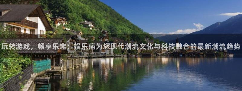 彩虹多多k：玩转游戏，畅享乐趣：娱乐痞为您现代潮流文化与科技融合的最新潮流趋势
