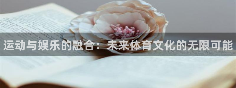 东莞市彩虹多多电子科技有限公司：运动与娱乐的融合：未来体育文化的无限可能